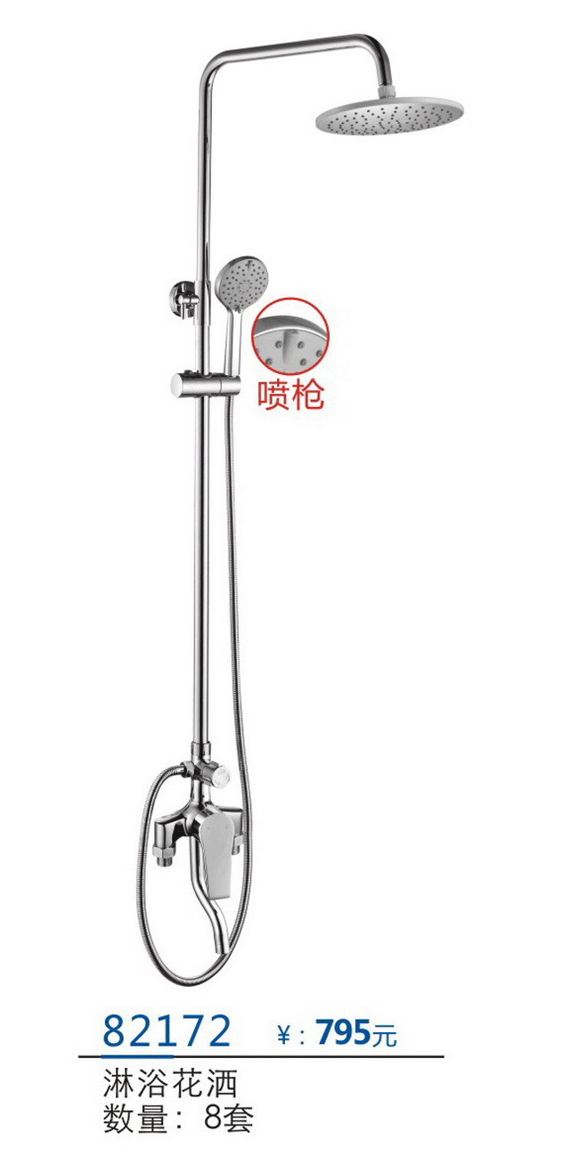 淋浴系列