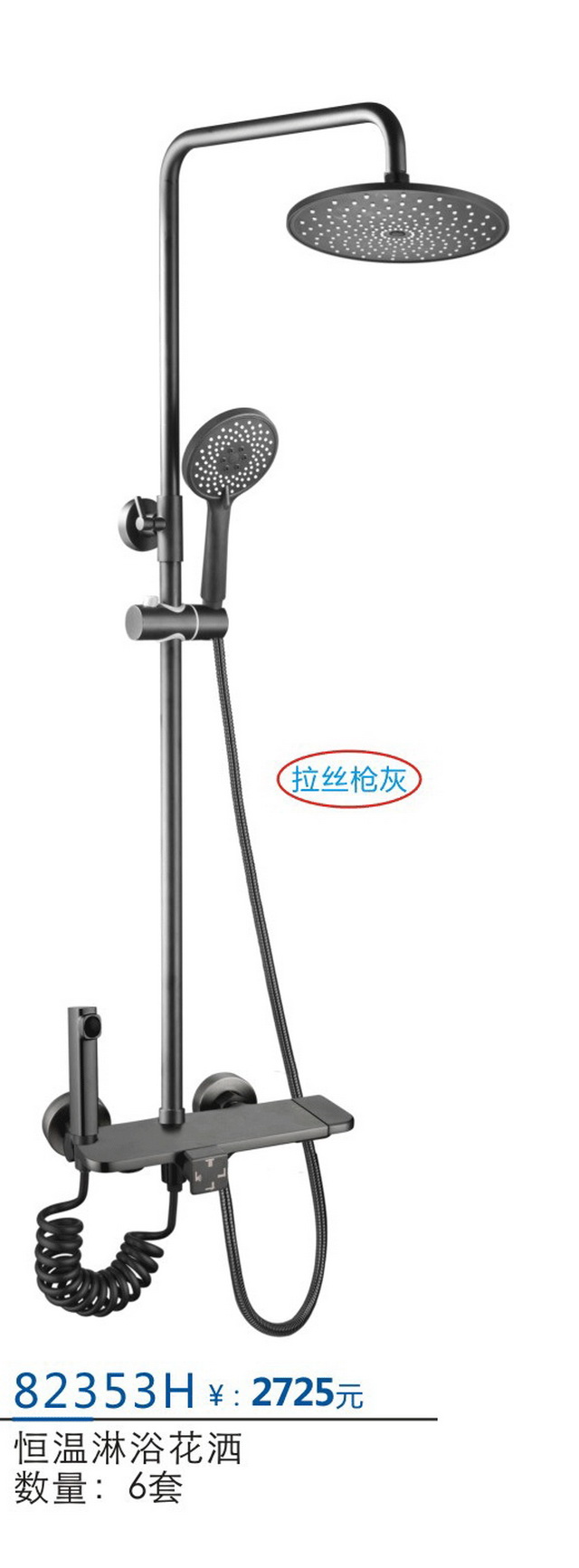 淋浴系列