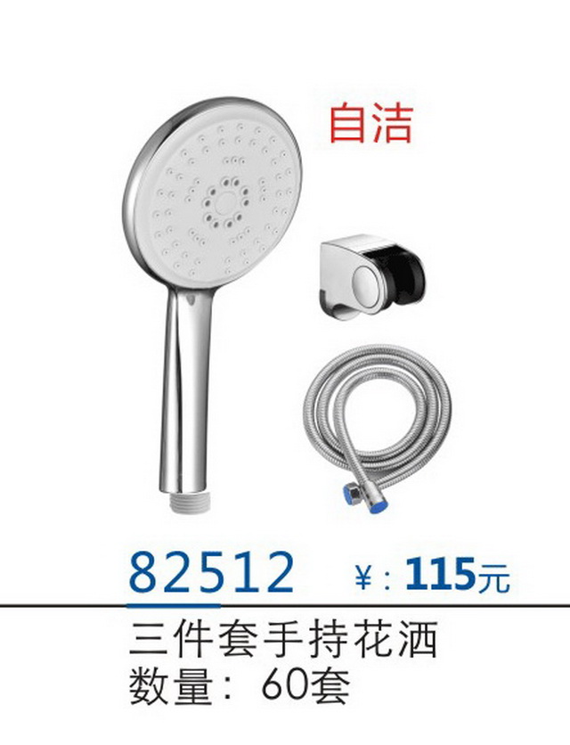 淋浴系列