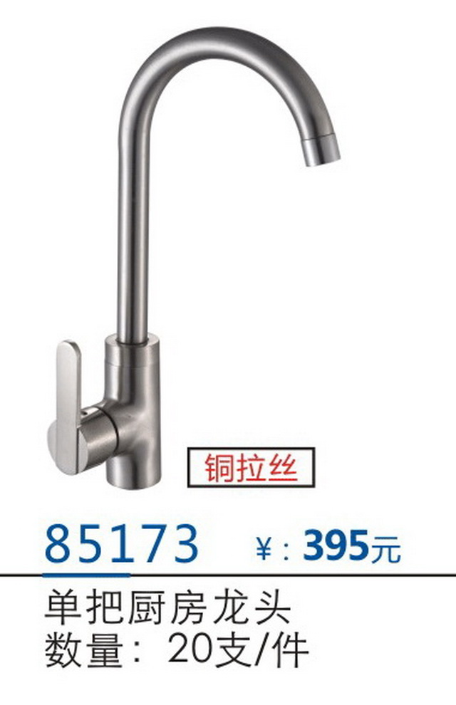 厨房龙头系列