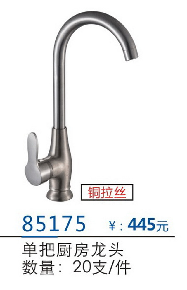 厨房龙头系列