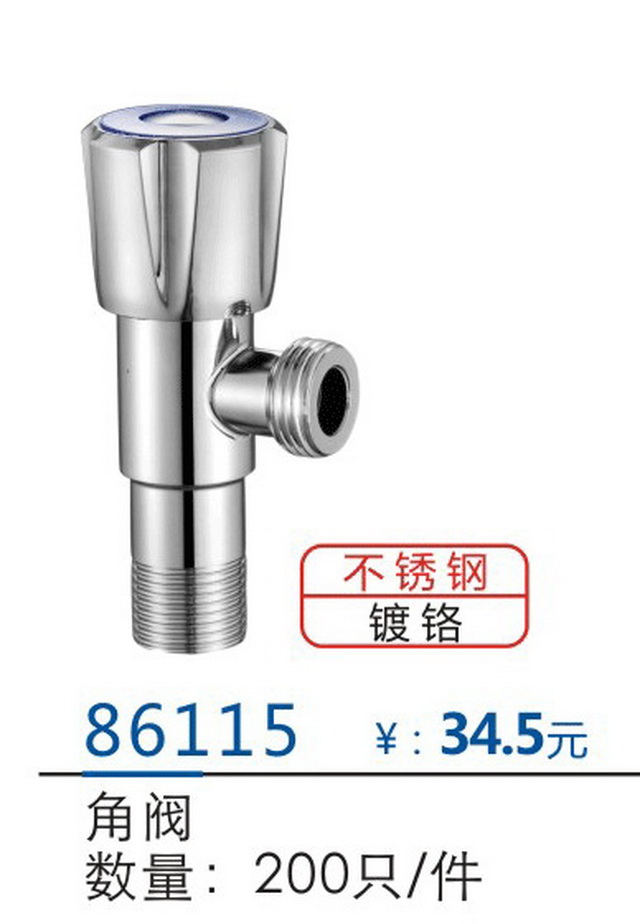 角阀系列